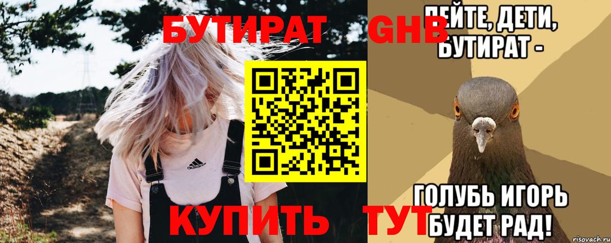 Гурьевск  БУТИРАТ BDO  Бутират  Вход с VPN 