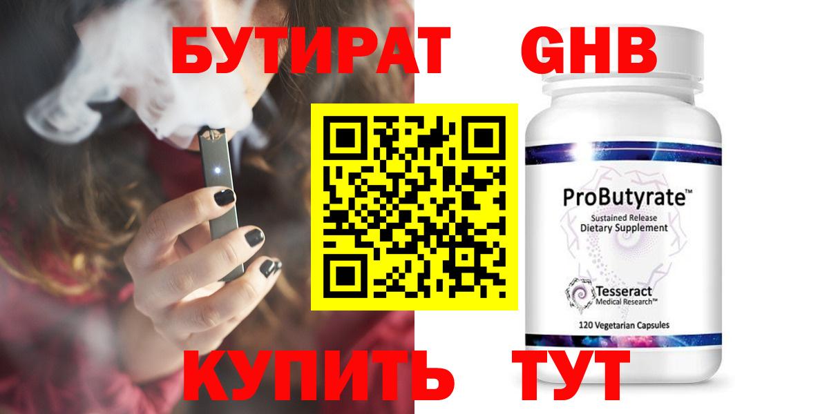 Бутират бутандиол Гурьевск