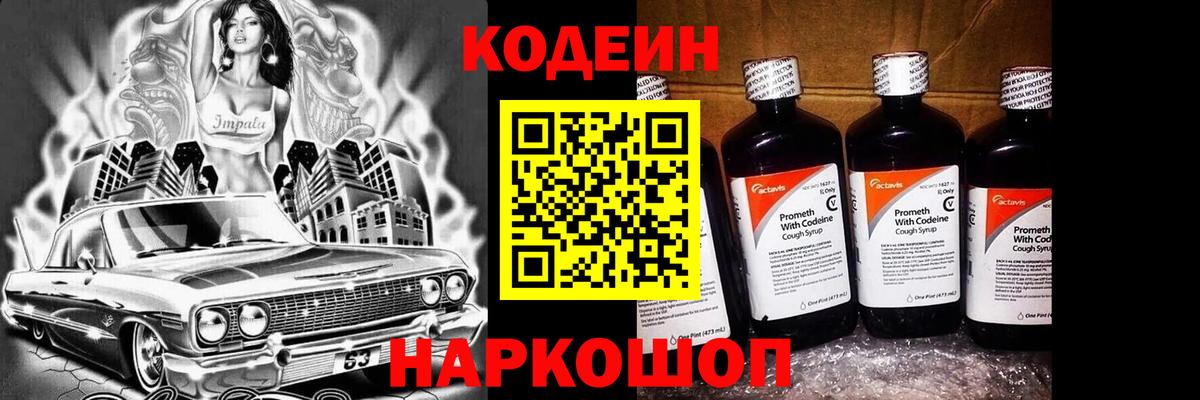 Гурьевск  Codein напиток Lean (лин)  Вход с VPN 