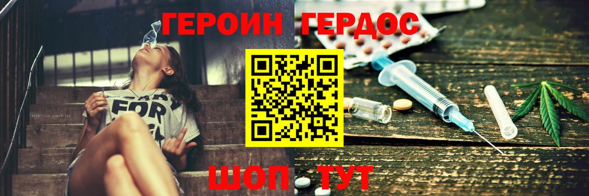 Гурьевск  ГЕРОИН VHQ  Героин  Вход с VPN 
