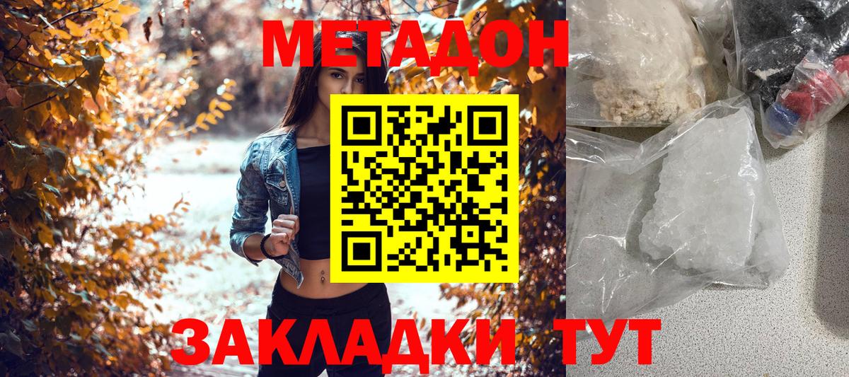 Гурьевск  маркетплейс официальный сайт  Метадон белоснежный  Вход с VPN  Метадон VHQ 