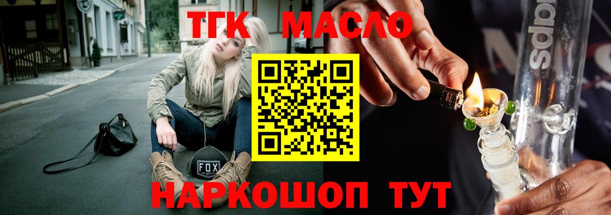 закладки  Вход с VPN  Гурьевск  ТГК жижа 